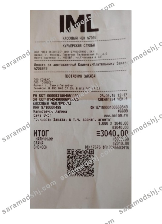 IML payment receipt